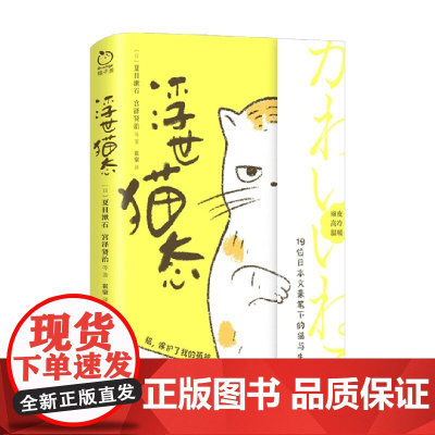 浮世猫态 夏目漱石 著 文学