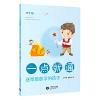 [N]一点就通(送给爱数学的孩子4年级)-9787572006005