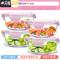 三维工匠微波炉加热专用带饭盒上班族玻璃分隔型水果便当盒三格圆形保鲜碗 粉色950四只装[多只更划算]