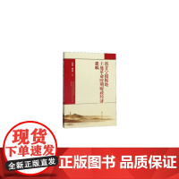 陕甘宁根据地土地革命时期财政经济史料 王保存 西北大学出版社 正版书籍