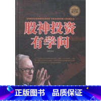 [正版]股神投资有学问 炒股书籍 从零开始炒股有妙招 炒股绝招技术分析炒股看盘入门书籍股市股指期货基础知识k线图聪明的