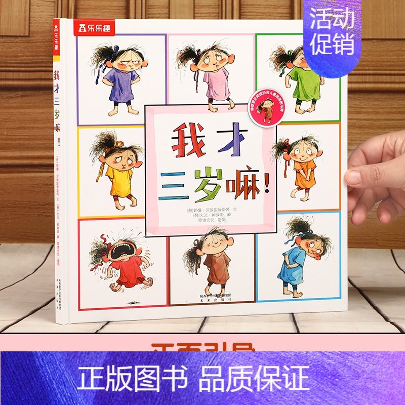 [责任担当]我才三岁嘛! [正版]书籍无所事事的好棒的一天 2-3-4-5-6岁儿童生活认知启蒙独立成长性格培养绘本睡前