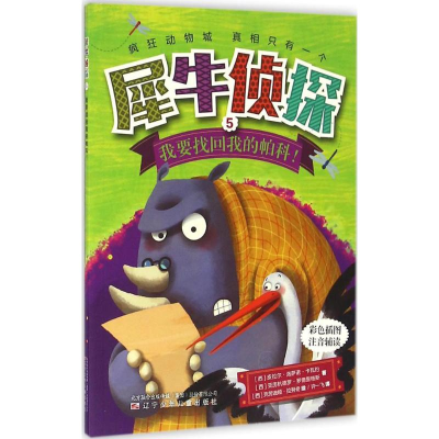 醉染图书犀牛侦探97875315682