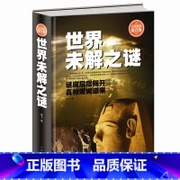[正版] 世界未解之谜 全民阅读(精装)人类末解之谜诡异事件世界奇迹之迷探索发现科普悬疑未知不可思议离奇世界的未解之谜