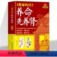 黄帝内经养命先养肾[有声版] [正版]黄帝内经养命先养肾 保健养生肾虚是百病之源养肾就是养命五脏相连滋阴壮阳饮食调养 强