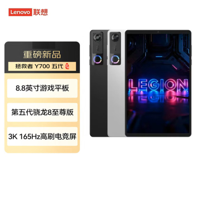 联想(Lenovo)拯救者Y700五代 8.8英寸新款Pad游戏小平板 骁龙8至尊版 3K高刷 16G+512G WIFI 黑色