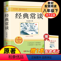 [正版]赠阅读笔记经典常谈朱自清 八年级下册原著必读书8下初中原版完整人教版文学名著散文集精选精典金典长谈常读人民文学