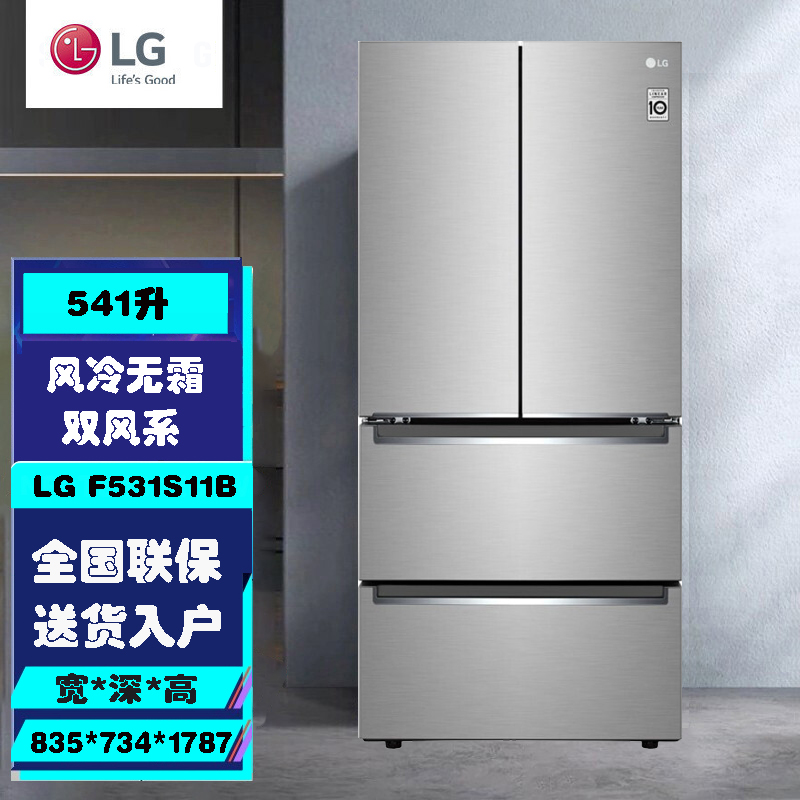lg f531s11b 541升大容量冰箱风冷无霜法式多门线性变频 节能家用