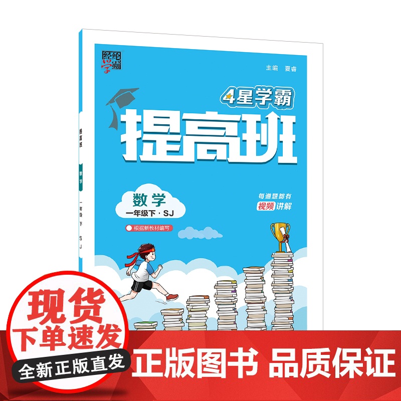 25春小学提高班 数学 一下 江苏