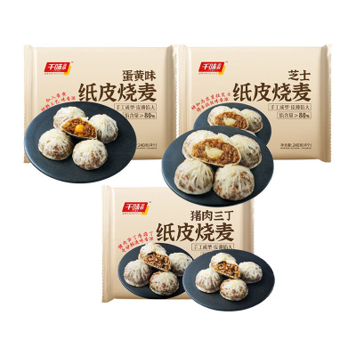 千味央厨纸皮烧麦手工成型皮薄馅大半成品蛋黄猪肉芝士240g*3袋