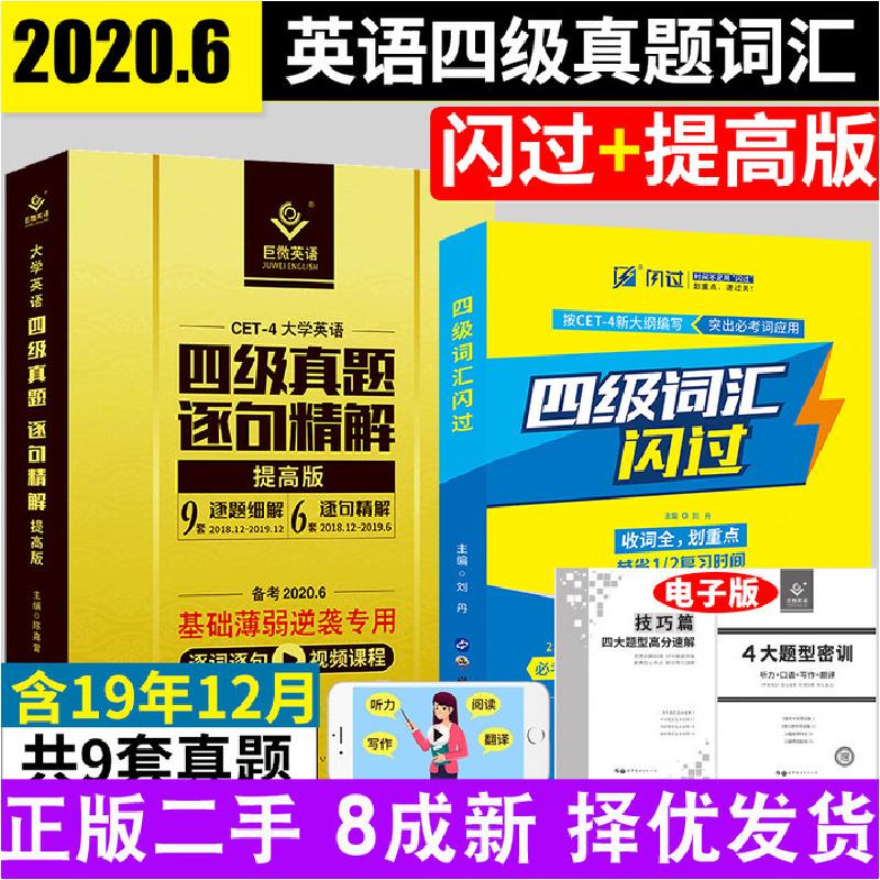 正版新书]大学英语四级词汇 全新版无9787500157144