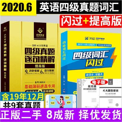 正版新书]大学英语四级词汇 全新版无9787500157144