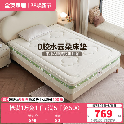 全友家居儿童床垫护脊护腰0胶水抑菌防螨小孩单人椰棕床垫