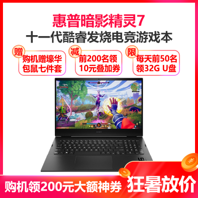 惠普（HP）暗影精灵7发烧游戏本16.1英寸电竞笔记本电脑（11代i5-11400H16G内存1TB固态RTX3050Ti4G独显高色域）定制版