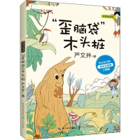 [M]"歪脑袋"木头桩-9787570206278