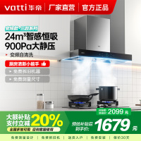 [变频款]华帝(Vatti)24m³大吸力顶吸触控式抽油烟机三腔创世S7三体自清洁CXW-200-i11207