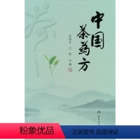 [正版]中国茶药方