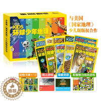 [醉染正版]KiDS环球少年地理奇妙世界珍藏版全套10册美国国家地理杂志期刊6-12岁少儿童科普百科全书籍小学生课外阅读