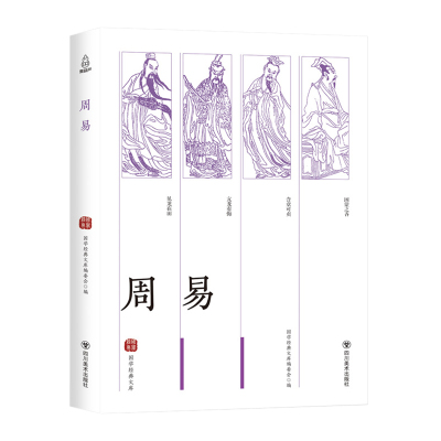 葫芦弟弟易经全书正版全集周易译注全解周易占卜八字测算八卦学入门算卦占卜预测学四书五经之一中国哲学书籍