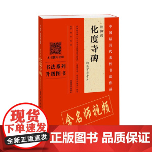 《化度寺碑》精选百字卡 杨华视频精讲