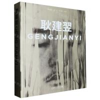[N]耿建翌-9787550329058