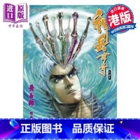 [正版]漫画 神兵玄奇 修藏本 15 普通版 黄玉郎 港版漫画书 玉皇朝出版中商原版