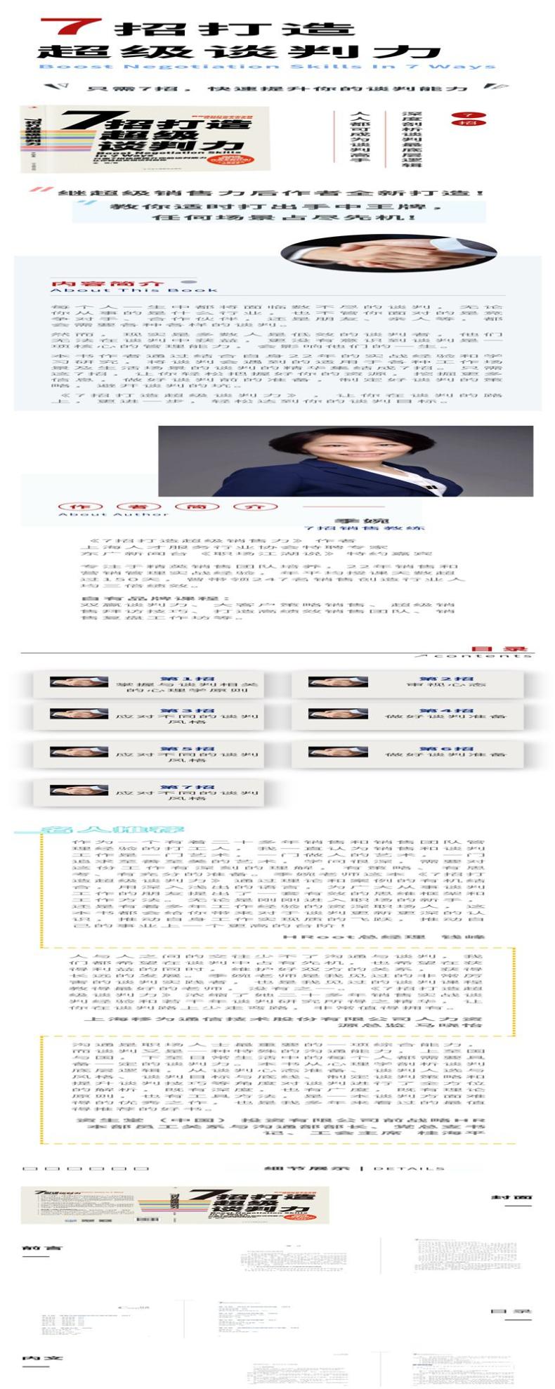7招打造超级谈判力