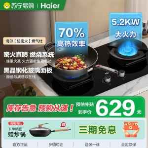 海尔双灶独立控火燃气灶H70A(12T)天然气节能一级能效