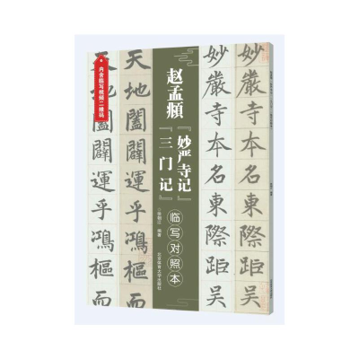 正版新书]元赵孟頫