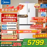 美的(Midea)M60系列520纯平全嵌法式多门四开门家用冰箱超薄双系统双循环大容量BCD-520WUFPZM海贝白