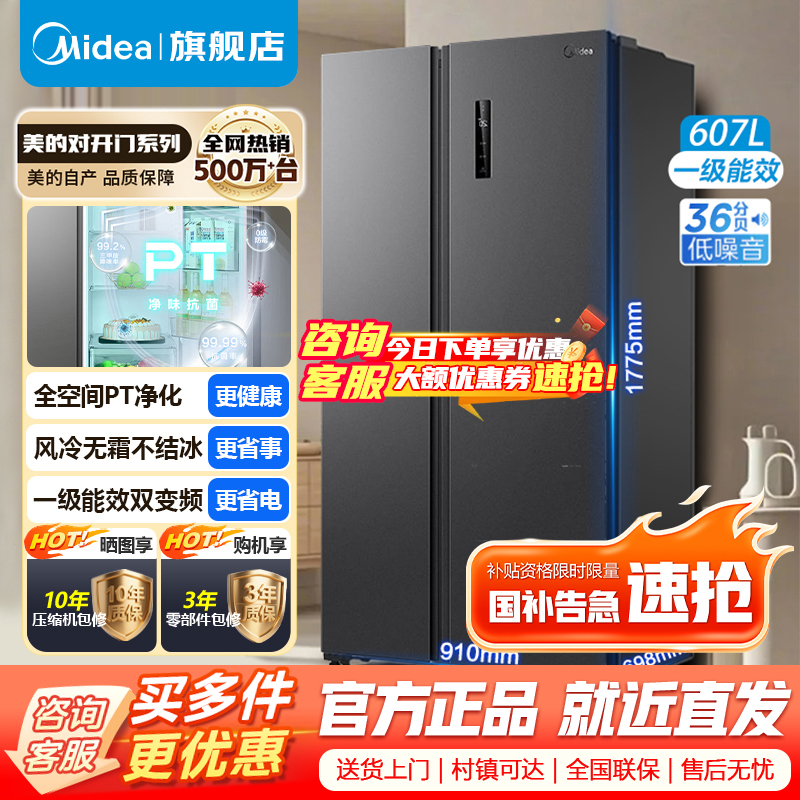 [官方正品]美的607升对开门冰箱双变频一级能效家用超薄电冰箱智能净味无霜BCD-607WKPZM(E)大容量 以旧换新