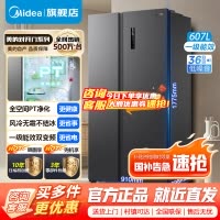 [官方正品]美的607升对开门冰箱双变频一级能效家用超薄电冰箱智能净味无霜BCD-607WKPZM(E)大容量 以旧换新