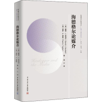 醉染图书海德格尔论媒介9787565726101