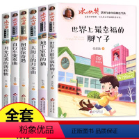 默认规格 [正版]冰心奖获奖作品书系全6本儿童文学全集8-9-10-12岁小学生课外书经典书目全套儿童读物三四五六年级课