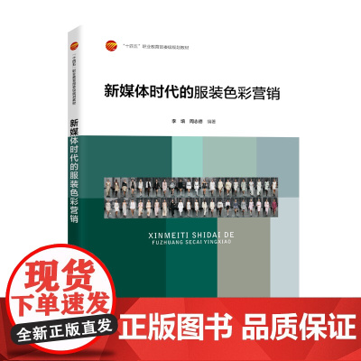 新媒体时代的服装色彩营销 阐述色彩对消费者心理和行为的影响