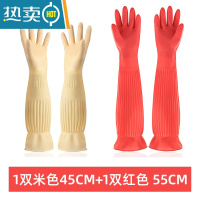 敬平洗碗手套女加长加绒洗衣服橡胶皮乳胶家务清洁用厨房耐用防水加厚 1双米色(45厘米)+1双红色(55厘米)