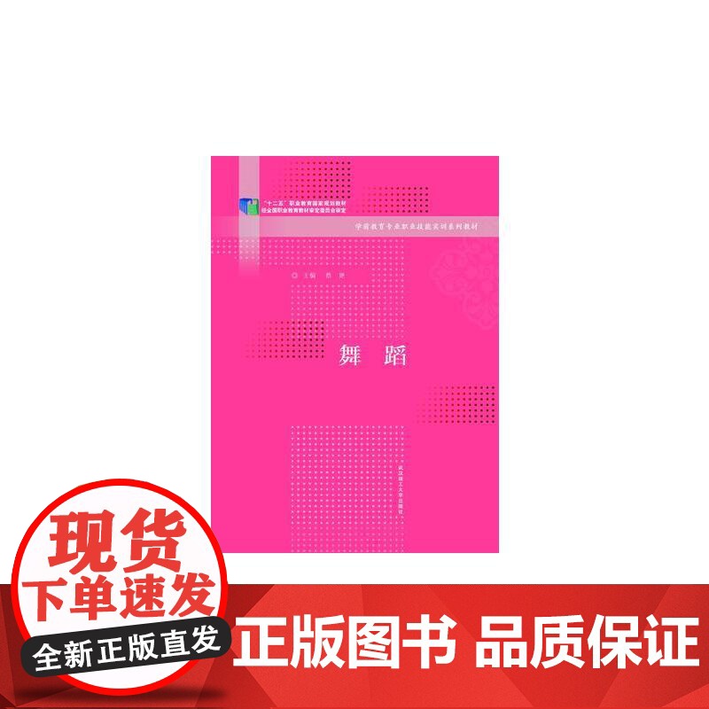 舞蹈
