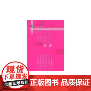 舞蹈