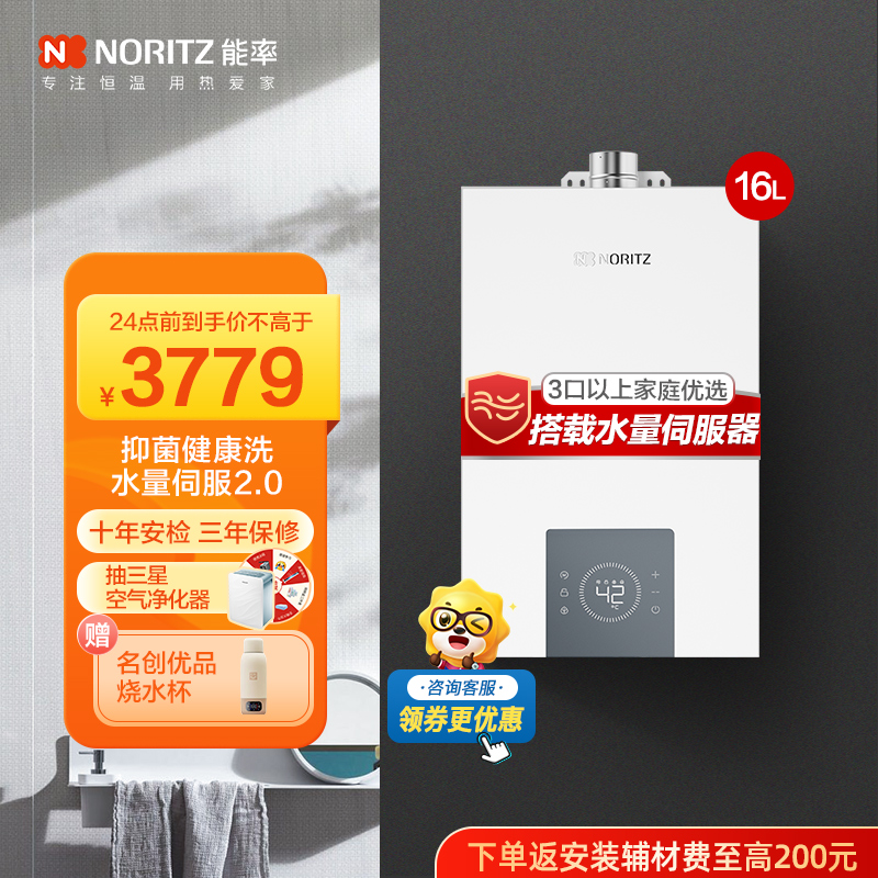 能率(NORITZ)小云朵系列燃气热水器 GQ-16EP3AFEX(天然气)高端恒温 抑菌健康 水量伺服器 低水压启动