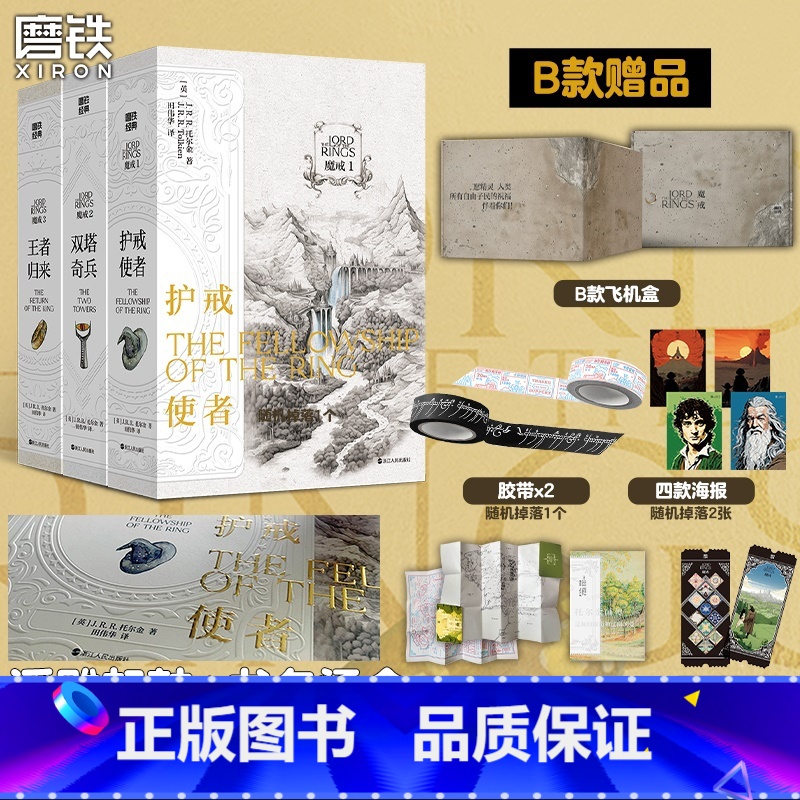 [正版]魔戒 全三册 J.R.R.托尔金 简体中文 奥斯卡《指环王》原著小说 现代西方奇幻文学外国小说世界名著 图书书