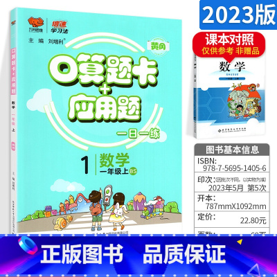 [北师版]一上 小学通用 [正版]口算题卡一年级二年级三年级四五六上册下册人教版北师大版 应用题思维强化训练 数学专项同