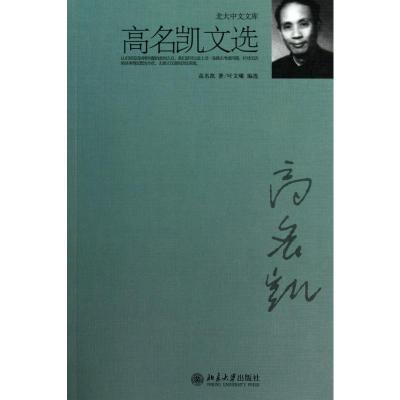 [M]高名凯文选-9787301178263