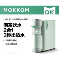 mokkom 磨客即热式饮水机家用速热式泡茶机台式茶水机开水机 智能饮水器冲泡奶神器 2.2L绿色MK-371