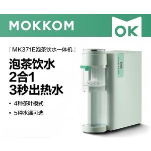 mokkom 磨客即热式饮水机家用速热式泡茶机台式茶水机开水机 智能饮水器冲泡奶神器 2.2L绿色MK-371