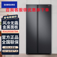 三星 RS62R5007B4/SC 655L大容量风冷对开门冰箱 旋转制冰盒 风冷无霜 智能保鲜系统家用冰箱 黑色