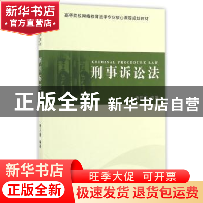 正版 刑事诉讼法 杨开湘编著 中南大学出版社 9787548725299 书籍