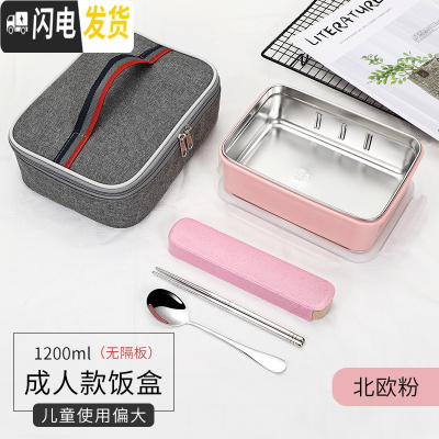 三维工匠学生304不锈钢保温饭盒 儿童隔热长方形密封防漏便当盒 成人餐盒 北欧粉无隔加袋(成人款)