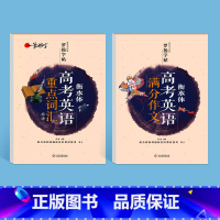 [衡水体]高考满分作文+重点词汇 高中通用 [正版]高考衡水体英语字帖高一二三年级英语英文练字帖钢笔临摹描写硬笔书法练字