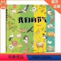 我们的节气 [正版]我们的节气 原创手绘漫画风格 带小朋友认识中华历法中国的节气 画给孩子的二十四节气3-6-10-12