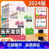 [科粤版]化学 九年级上 [正版]2024初中拔尖特训七八九年级上册语文数学英语物理化学人教北师大华师沪科 初一二初三7